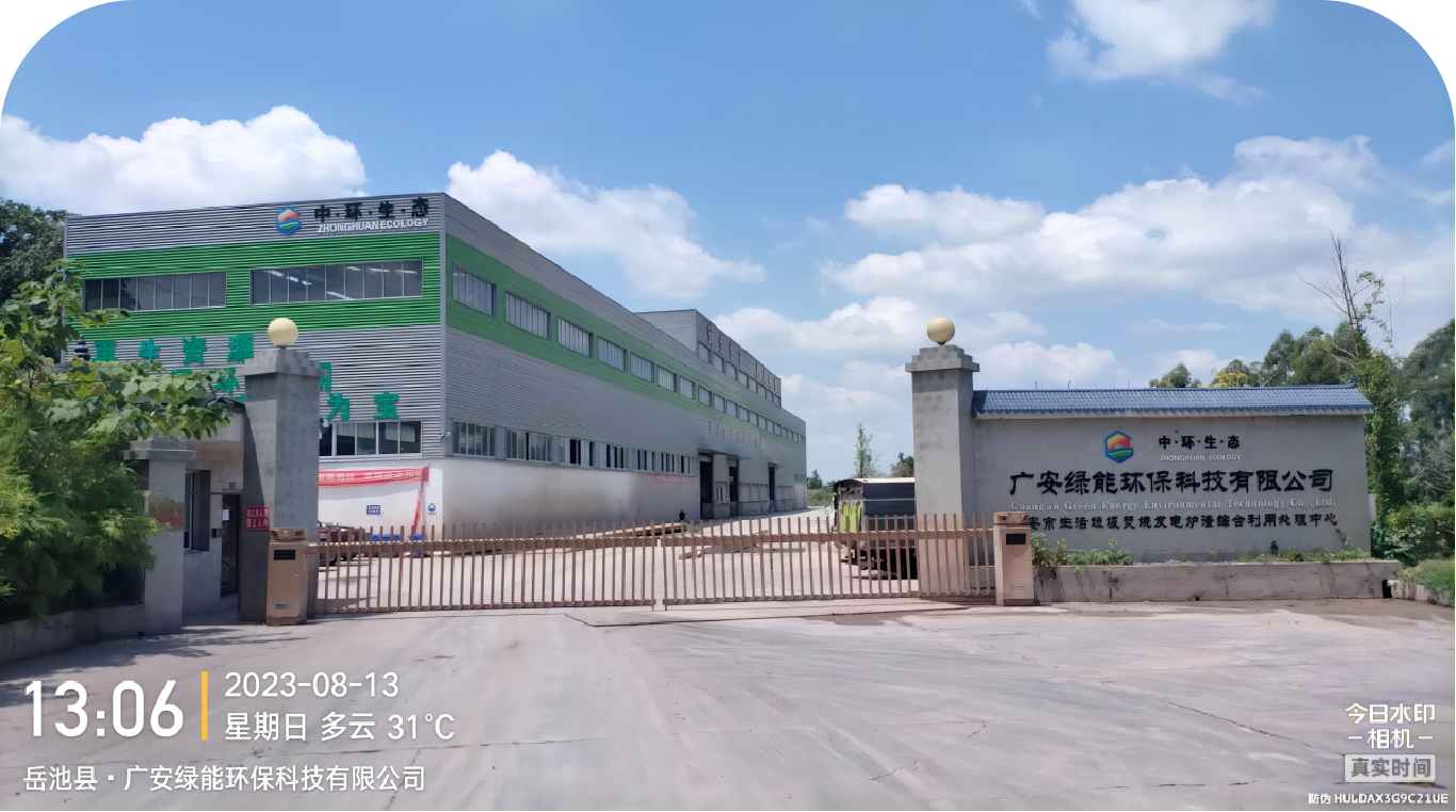 廣安市川能能源有限公司爐渣綜合利用項(xiàng)目 廣安市川能能源有限公司爐渣綜合利用項(xiàng)目