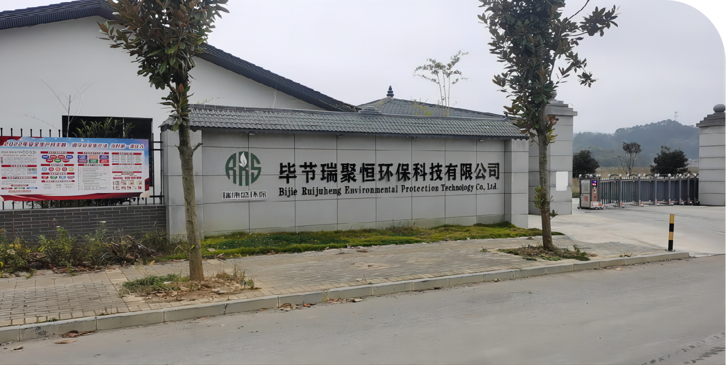 畢節(jié)市中心城區(qū)生活垃圾焚燒發(fā)電項(xiàng)目爐渣綜合處理項(xiàng)目 畢節(jié)市中心城區(qū)生活垃圾焚燒發(fā)電項(xiàng)目爐渣綜合處理項(xiàng)目
